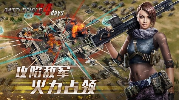 战地24天官方版图2