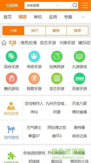 当易网游戏盒子图2