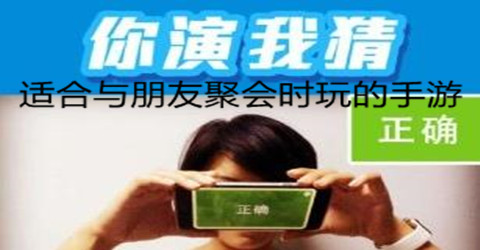 适合与朋友聚会时玩的手游大全