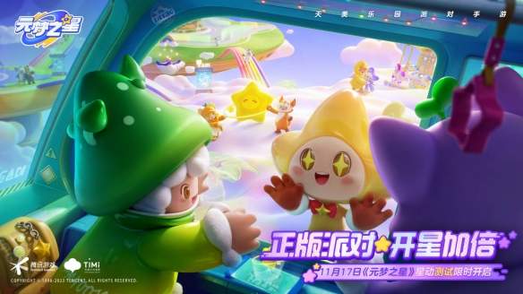 元梦之星官方版图1