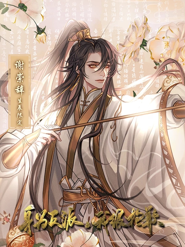 身为反派我很抱歉橙光最新版图1