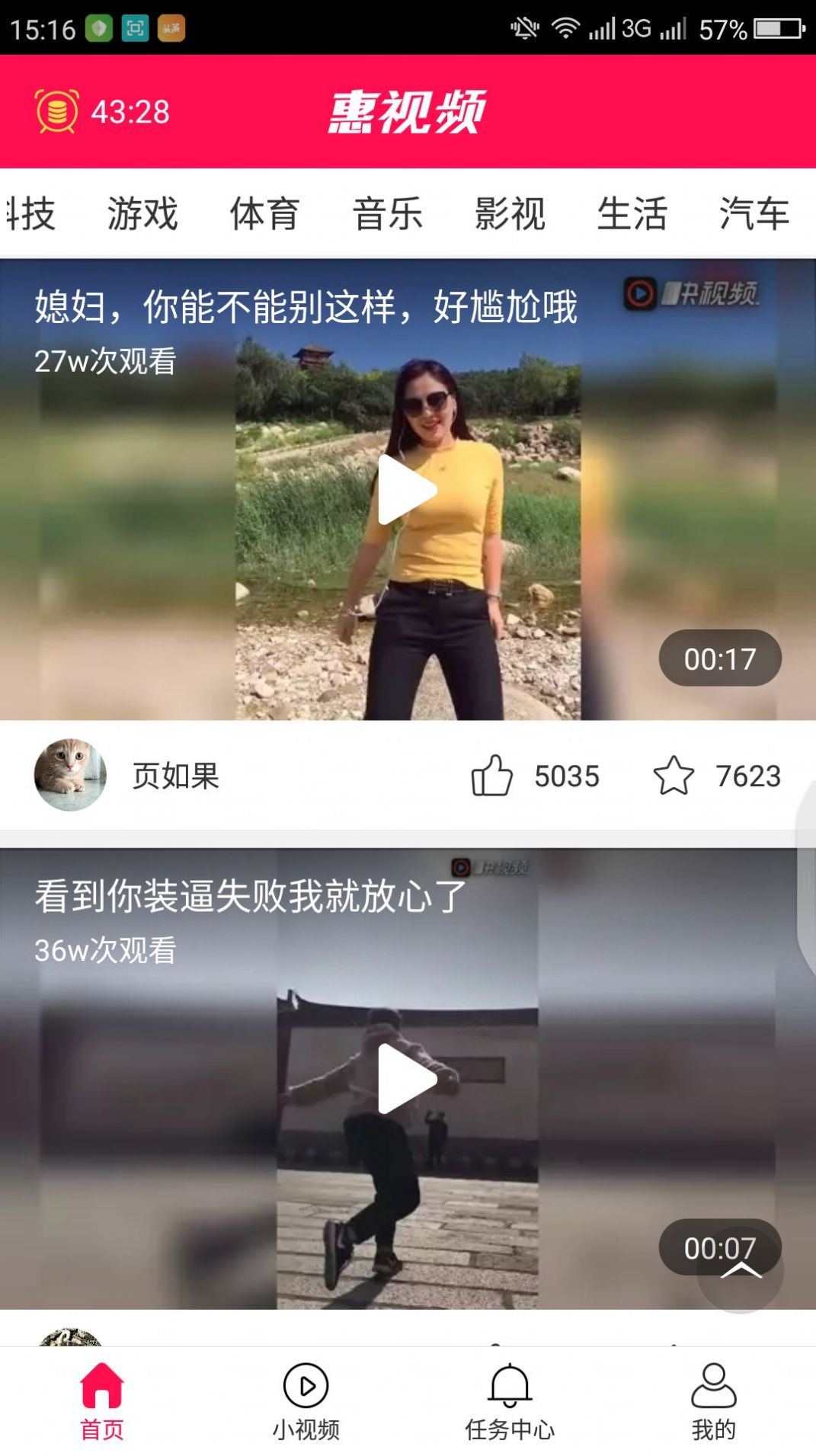 惠视频极速版app图3