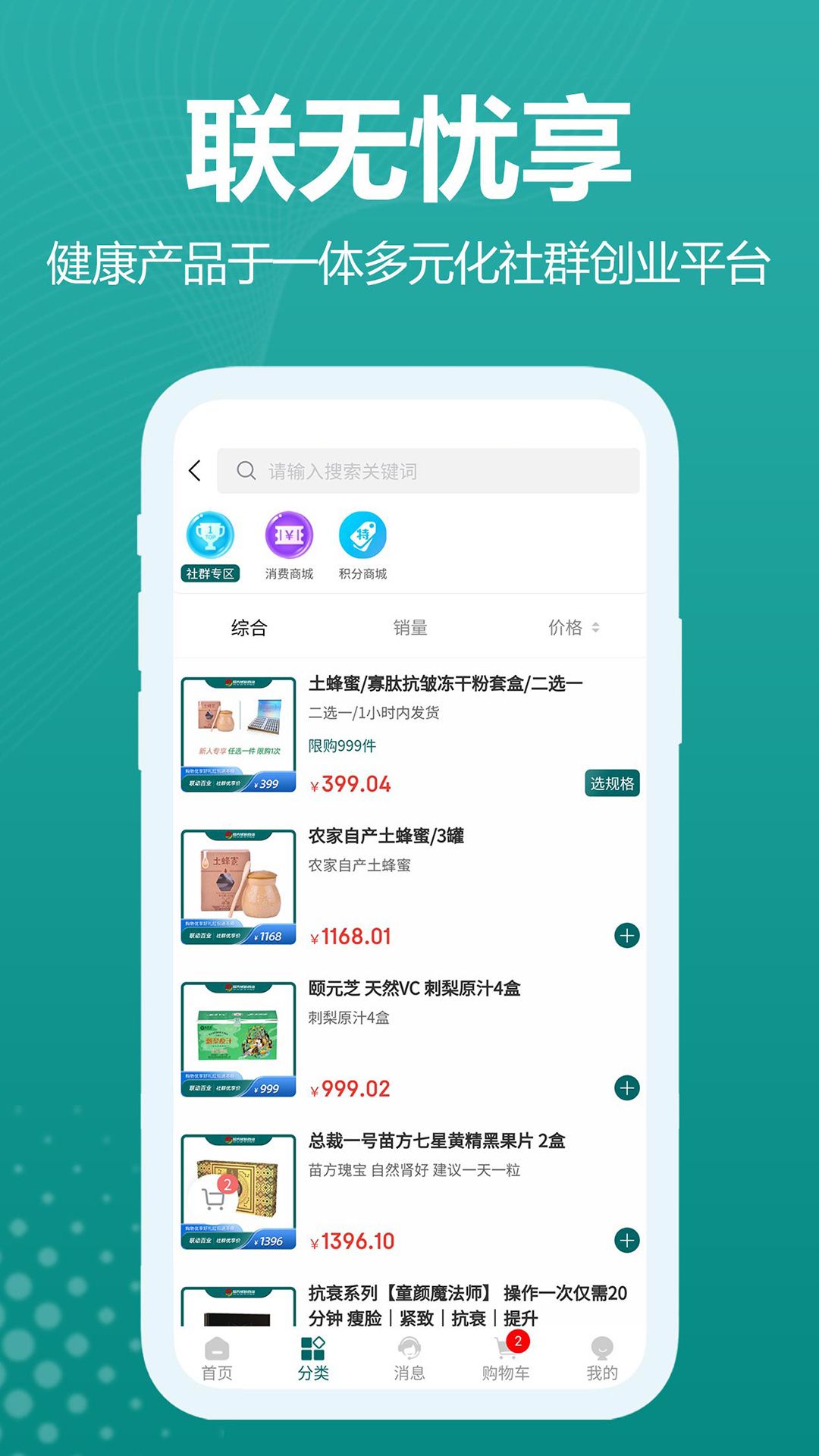 联无忧享app手机版图2