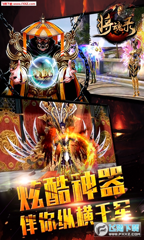 将魂录安卓版图3