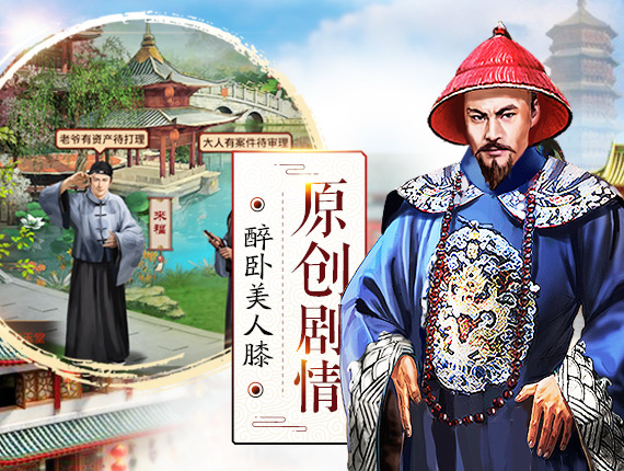 官居一品350手游图4