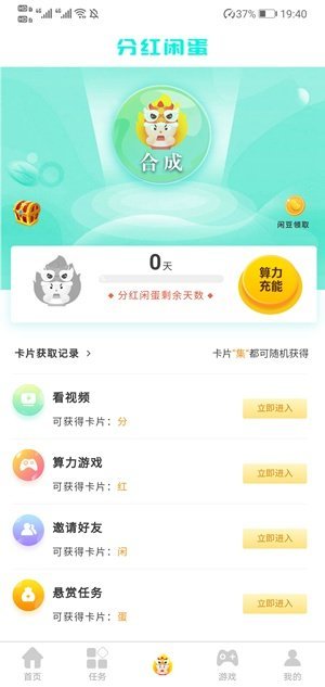 闲蛋最新版本图4