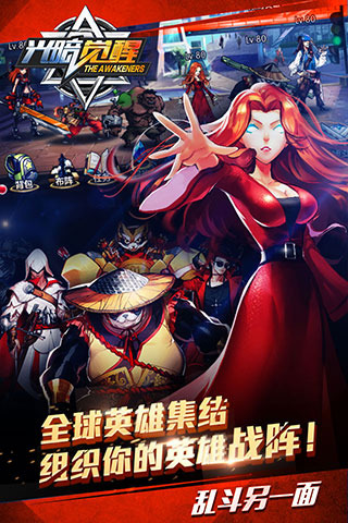 光暗觉醒手游图1