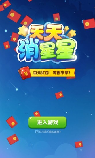 天天消星星3新版图4