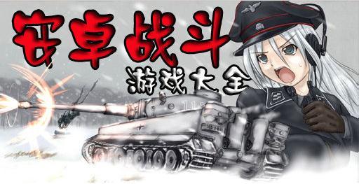 2018战斗游戏大全