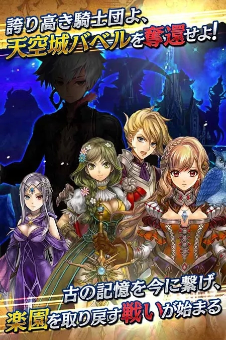 天空城巴比伦(冒险RPG)手游图4