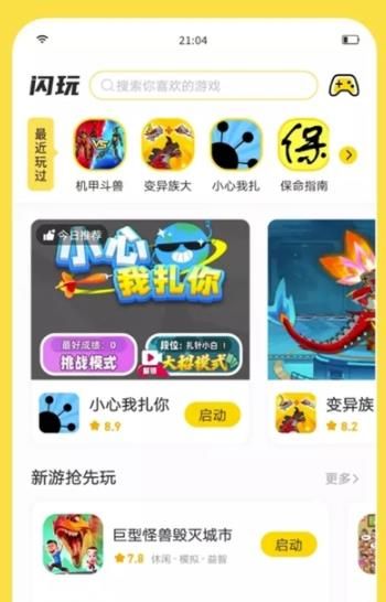 闪玩免广告最新版本图2