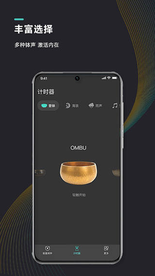 能量闹钟冥想计时app图3