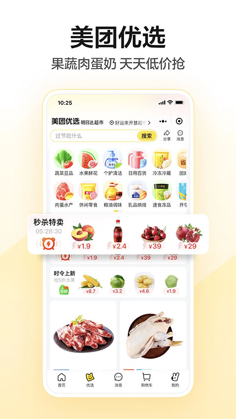 美团订火车票机票app图2