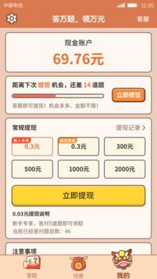 答题大嬴家1.1.0.6红包版图1