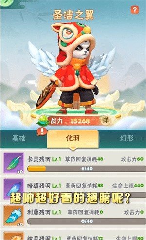 熊猫射手无广告版图1