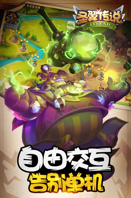 圣翼传说手游图3