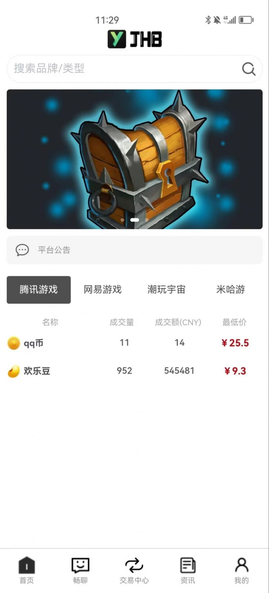 交互宝app官方版图2