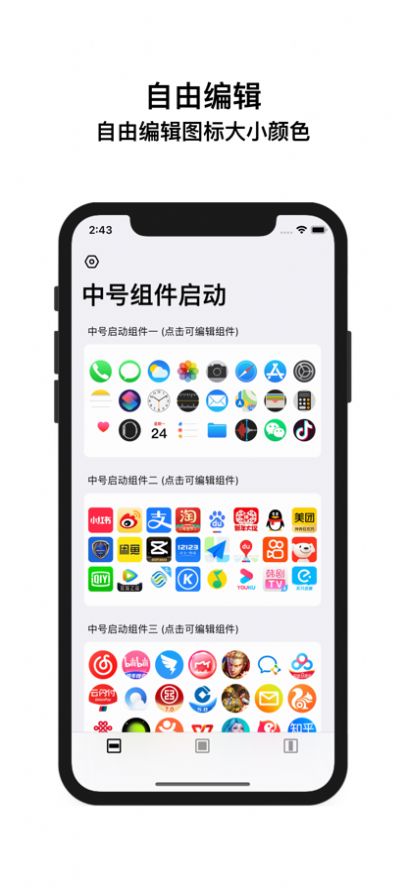 启动组件安卓版app图3