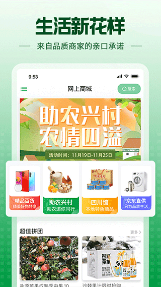 蜀信e惠生活app图3