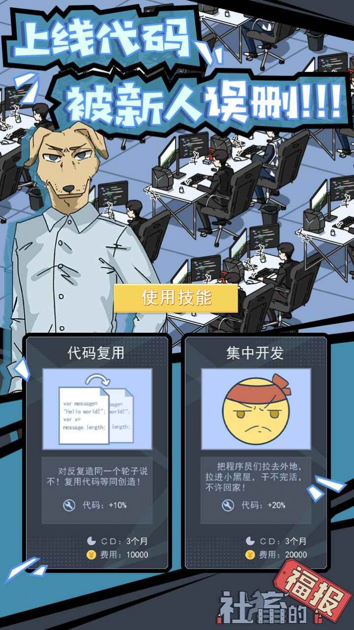 社畜的福报官方版图1