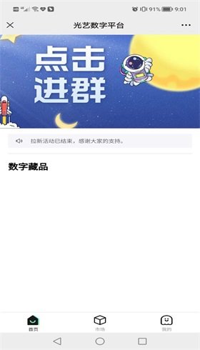 光艺数藏交易平台图1