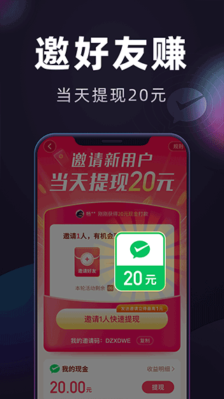 妙看领红包app图3
