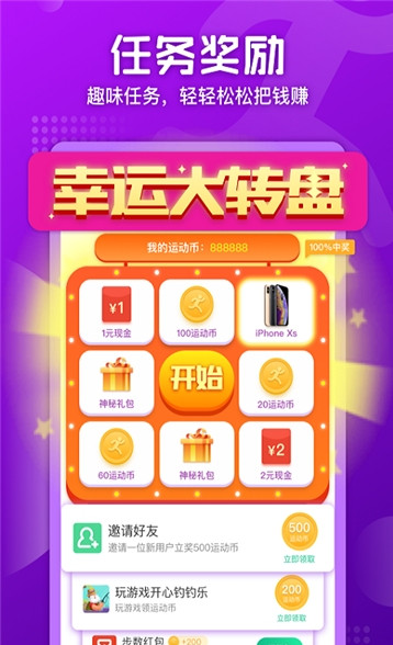 爱酷走(运动赚)图2