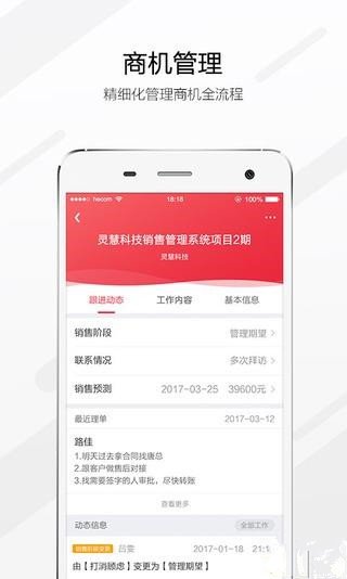 红圈CRM安卓版图4