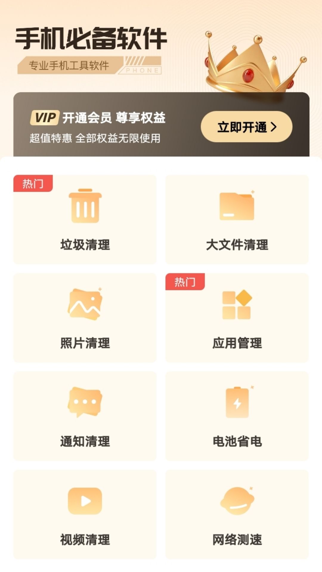 锅巴手机小管家app安装手机版图3