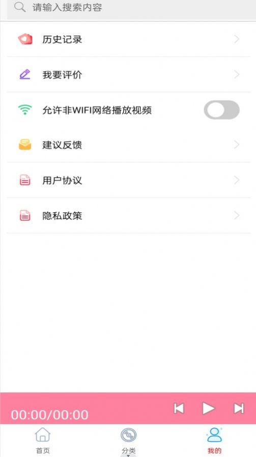 万阳免费有声FM收音机app官方图1