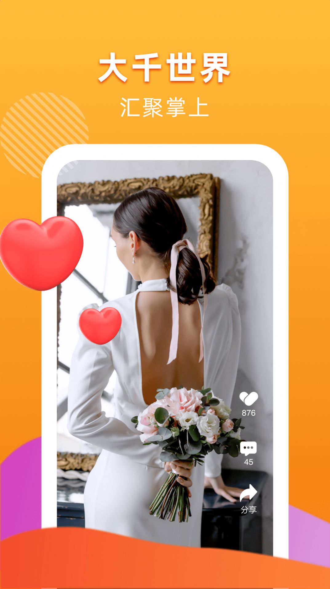 桔亿短视频app安卓版图1