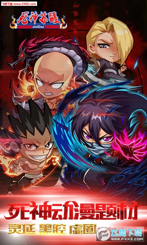 死神苏醒bt版图3