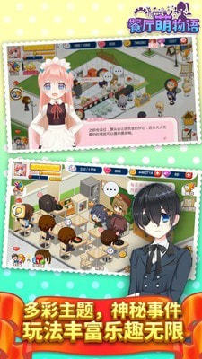 餐厅萌物语官网版图5