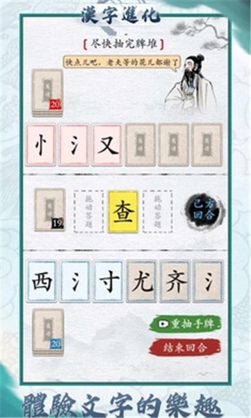 汉字进化最新版免广告图1
