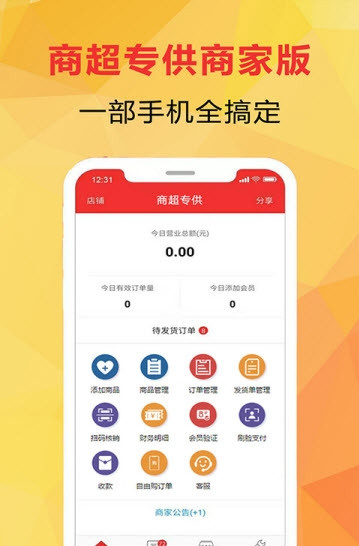 商超专供商家图1