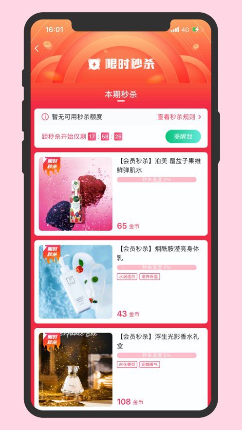 伊的家美妆商城app最新版图3