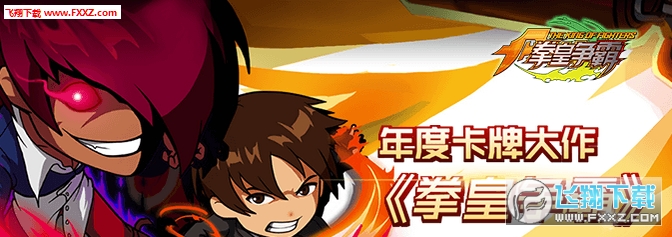 拳皇争霸手游最新版图3