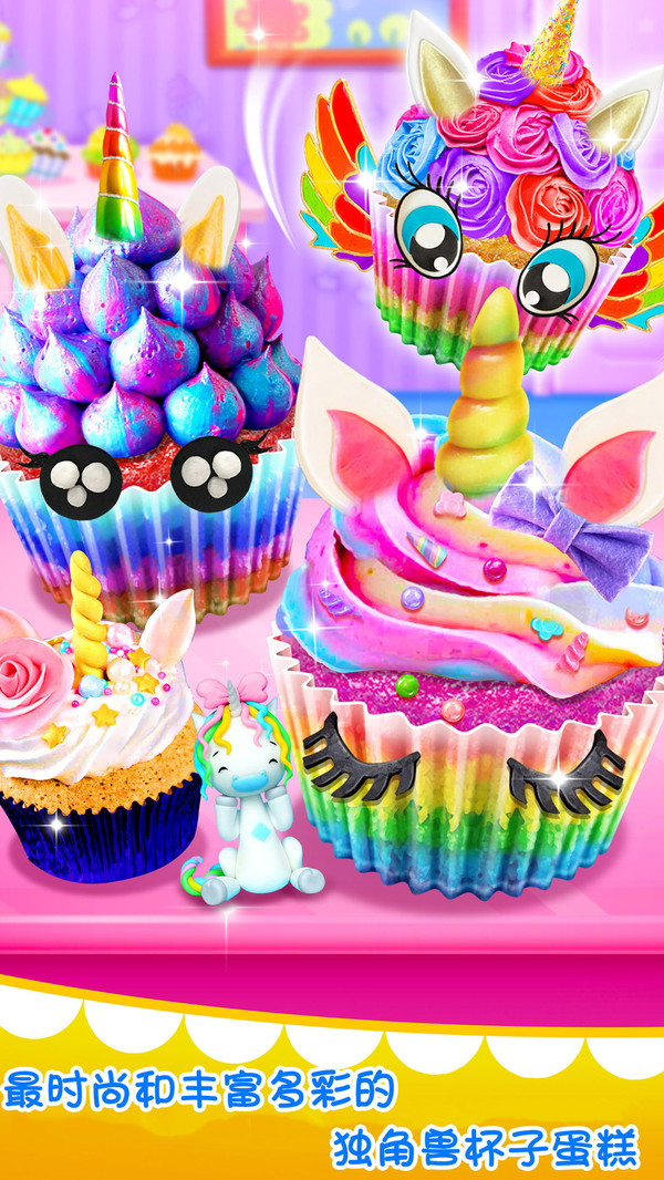 独角兽杯子蛋糕图2