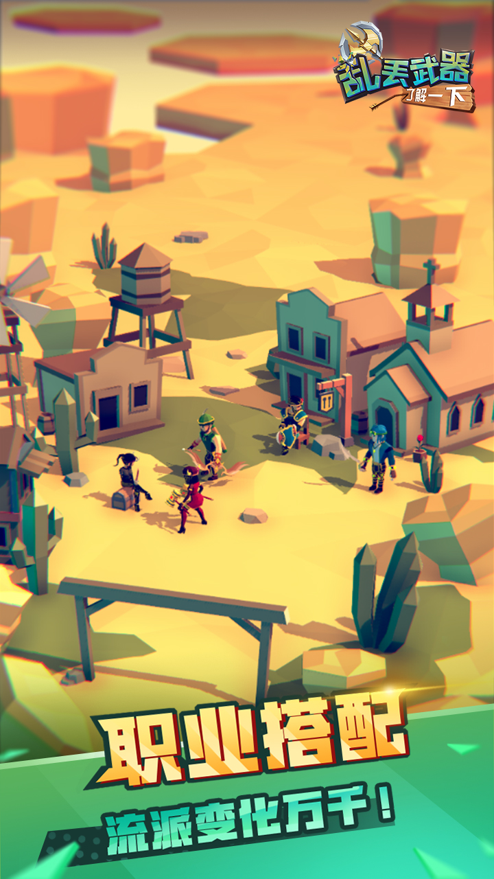 乱丢武器了解一下图1