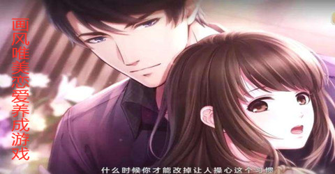 画风唯美恋爱养成游戏