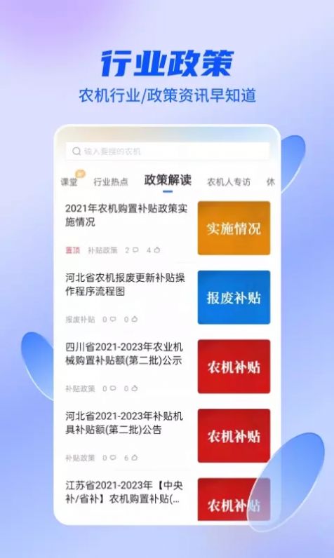 农机人APP安卓版图3