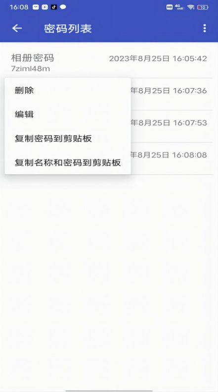 个人密码管理器软件app图1