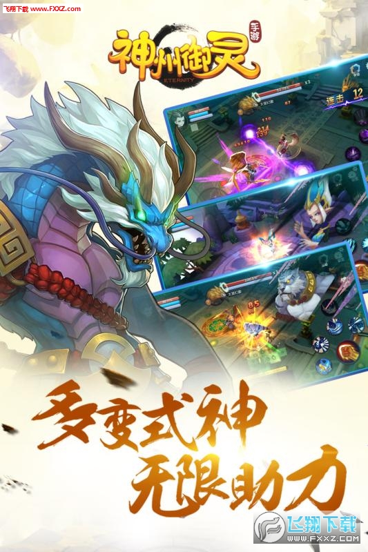 神州御灵安卓版图2