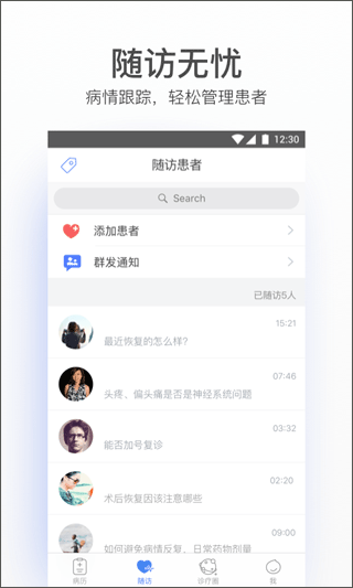病历夹经典版app图2