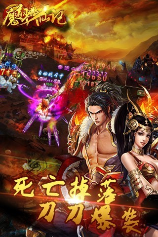 魔道戮仙记图2