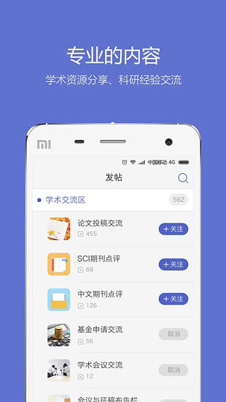 小木虫app最新版图1