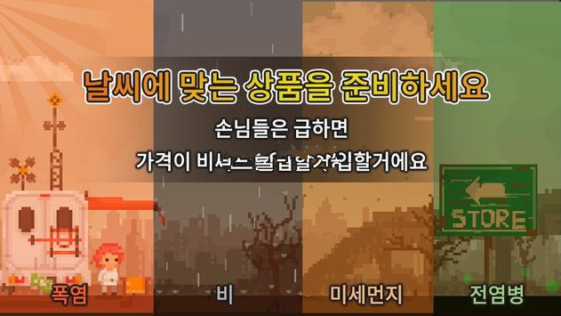 末日小贩图3
