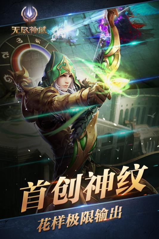 无尽神域九游最新版本图4