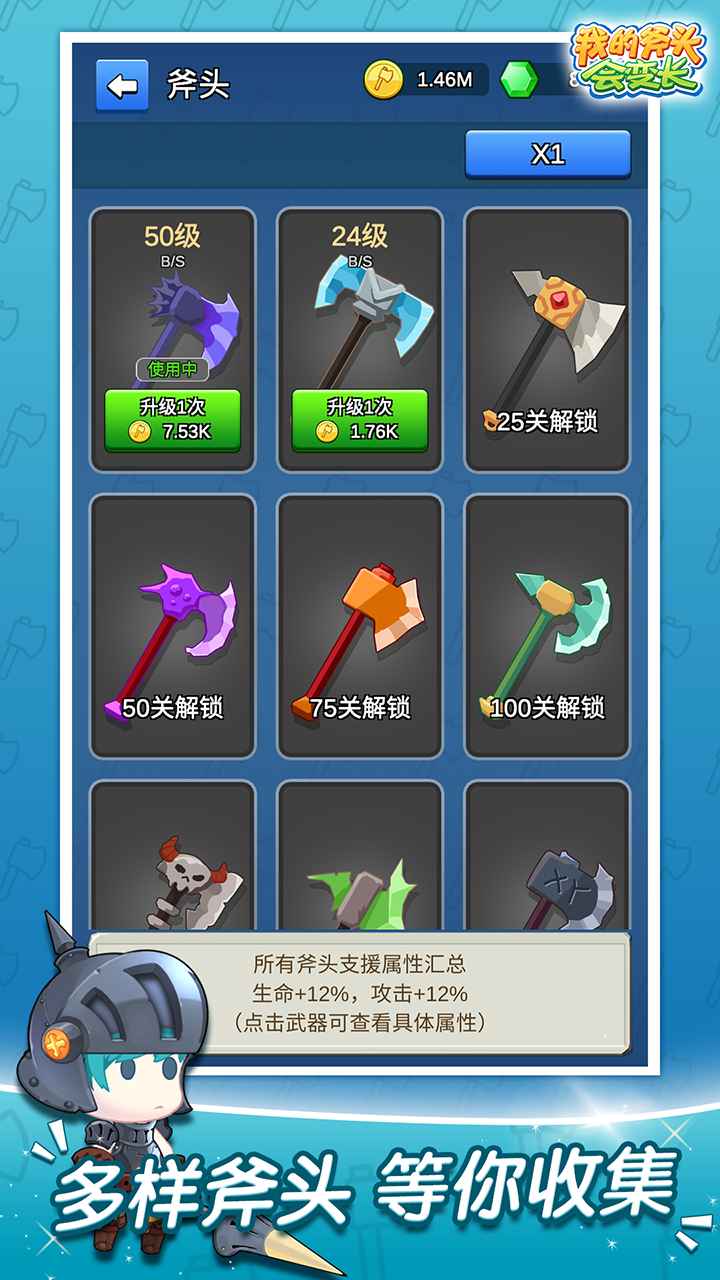 我的斧头会变长完整版图4