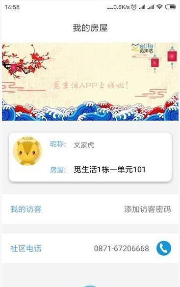 觅生活安卓版图2